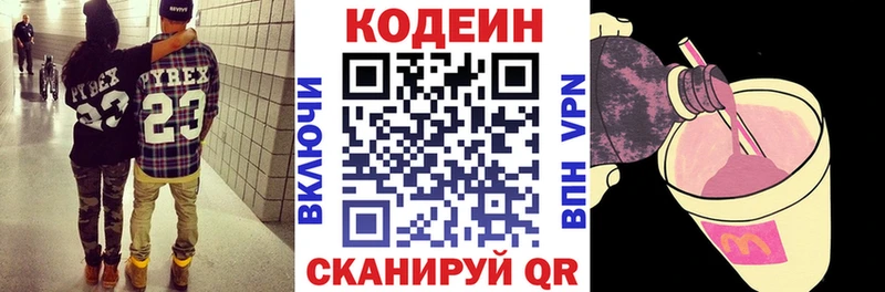 Кодеин Purple Drank  Краснокамск 